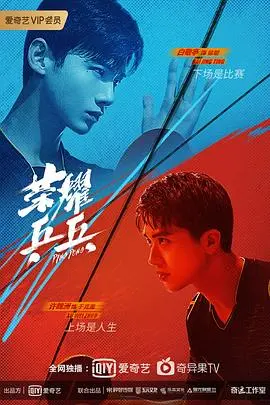 《荣耀乒乓》:乒乓球运动员的激情奋斗与荣耀之路