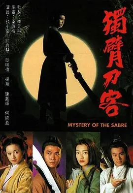 《独臂刀客》:热血武侠传奇,孤胆英雄的<a href='/topic/5/view/31' target='_blank'>末世</a>抗争