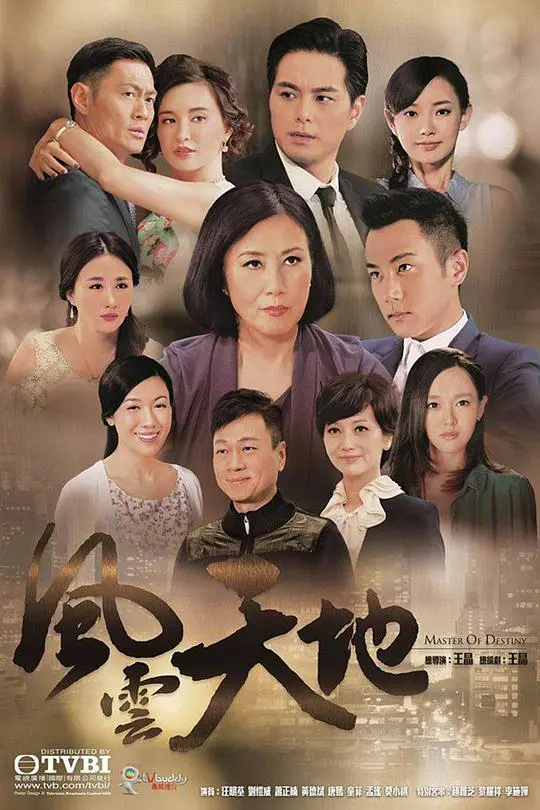 《风云天地》:权力与欲望交织的商战传奇