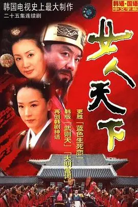 《女人天下》:权力、欲望与后宫争斗的史诗画卷