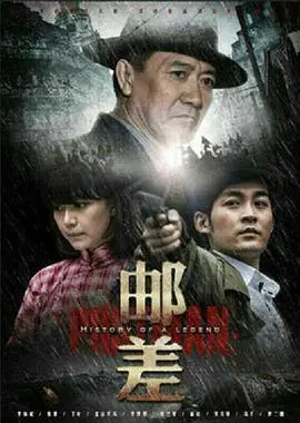 《邮差2015》:命运的信笺,人性的抉择,不容错过的佳作