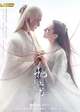 《三生三世枕上书》:千年情深缘浅,谱写仙恋虐恋史诗