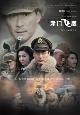津门飞鹰:动作冒险中的英雄传奇