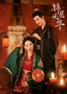 《锦医风华》:古装医疗轻喜剧,看妙手仁心的她如何玩转古代职场!