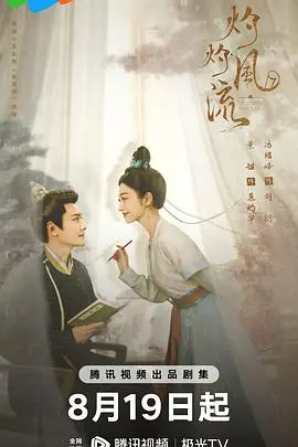 《灼灼风流》:架空历史下的女性成长,看景甜如何演绎逆袭之路!