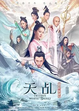 《天乩之白蛇传说》:千年爱恋,人妖殊途的虐心绝恋,为你解读白蛇的另一种可能!